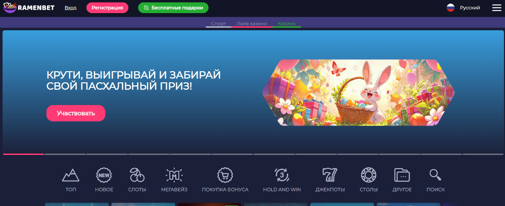 Преимущества игры в РаменБет
